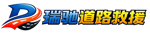遂溪县24小时提供拖车救援-附近汽车搭电换胎补胎救援